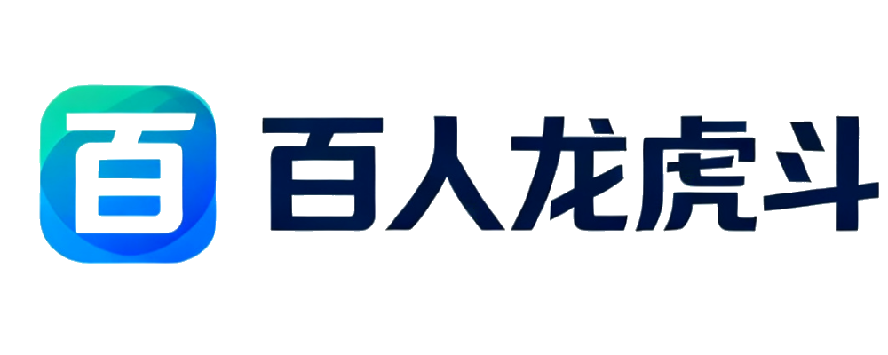 百人龙虎斗